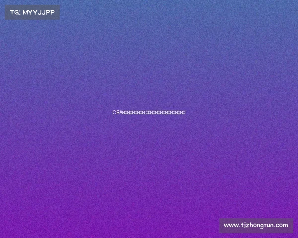 CBA吉祥物全新形象揭晓 引领篮球文化与球迷热情的完美融合 CBA吉祥物全新形象揭晓 引领篮球文化与球迷热情的完美融合