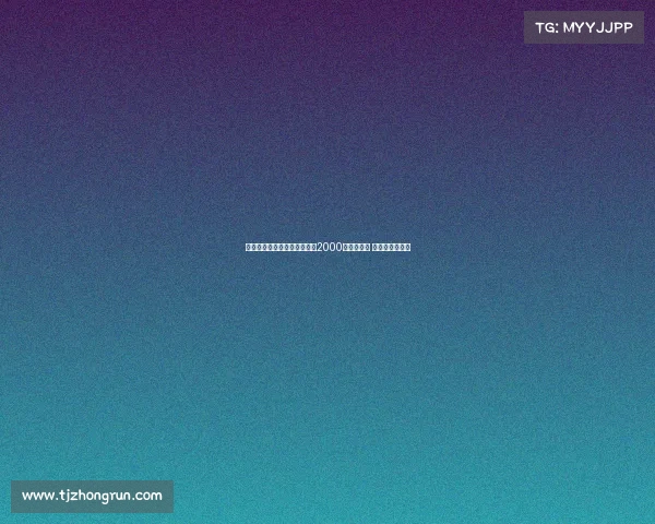 阿斯:贝蒂斯愿为安东尼支付2000万欧或租借 球员愿降薪回归